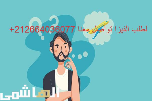 أسئلة عن تأشيرة مصر للمغاربة 2022