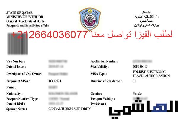 تقديم فيزا قطر أون لاين