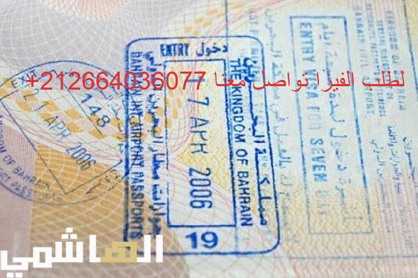 فيزا البحرين